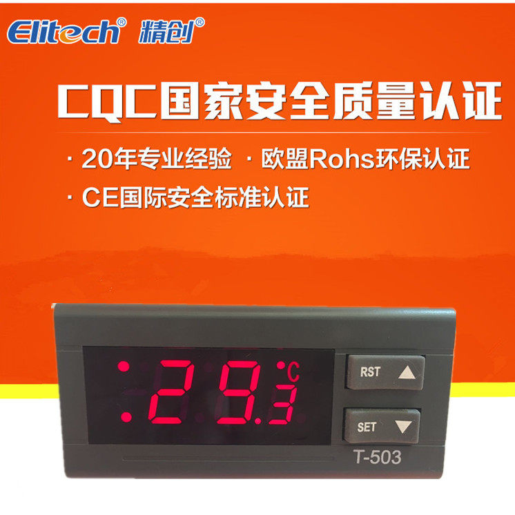 Innovative intelligent temperature controller T-503 automatic control temperature start-stop refrigeration compressor to control refrigerant solenoid valve