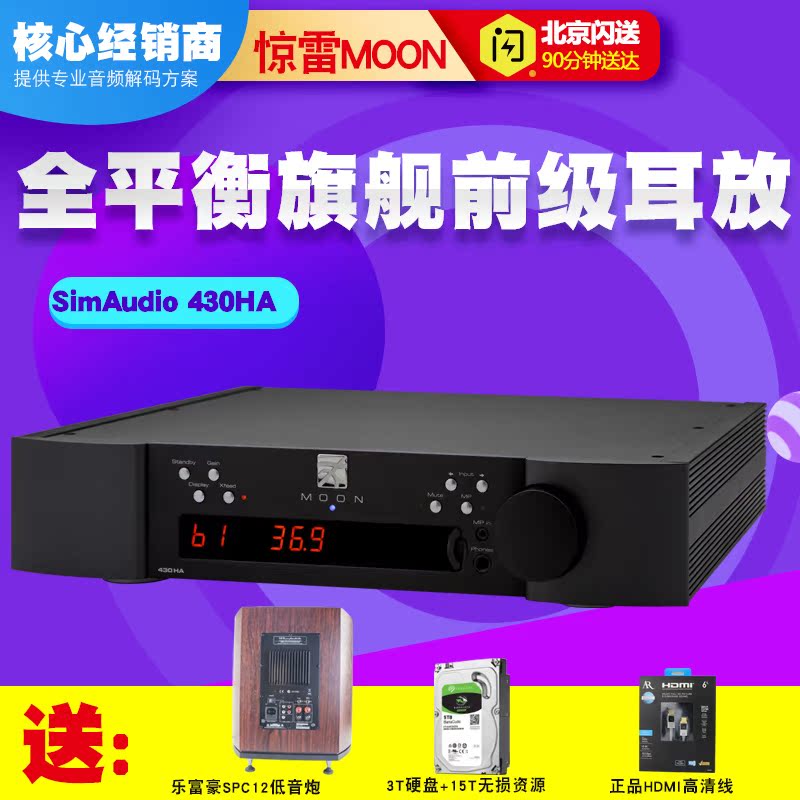 Canada Thunder MOON SimAudio 430HAD fully balanced decoding pre-amplifier flagship ear amplifier