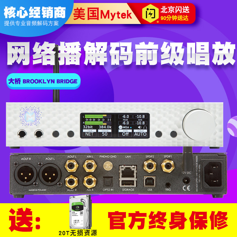 America Mytek BROOKLYN BRIDGE Network Digital broadcast Decoding Pre-amplifier Singing amplifier Ear amplifier All