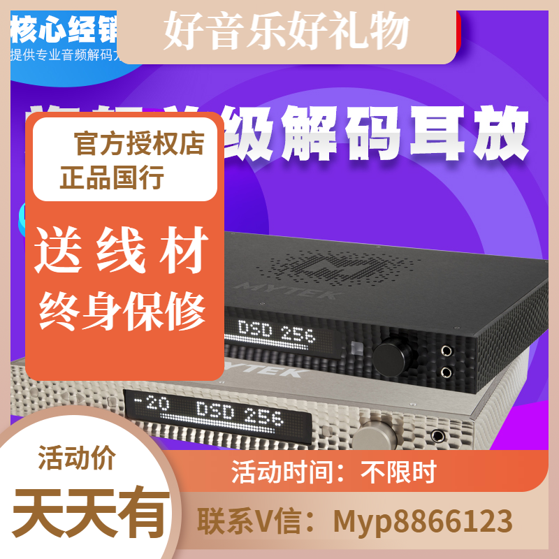 MYTEK ManhattanII MKII Manhattan flagship DSD distortion-free music decoded ear amp