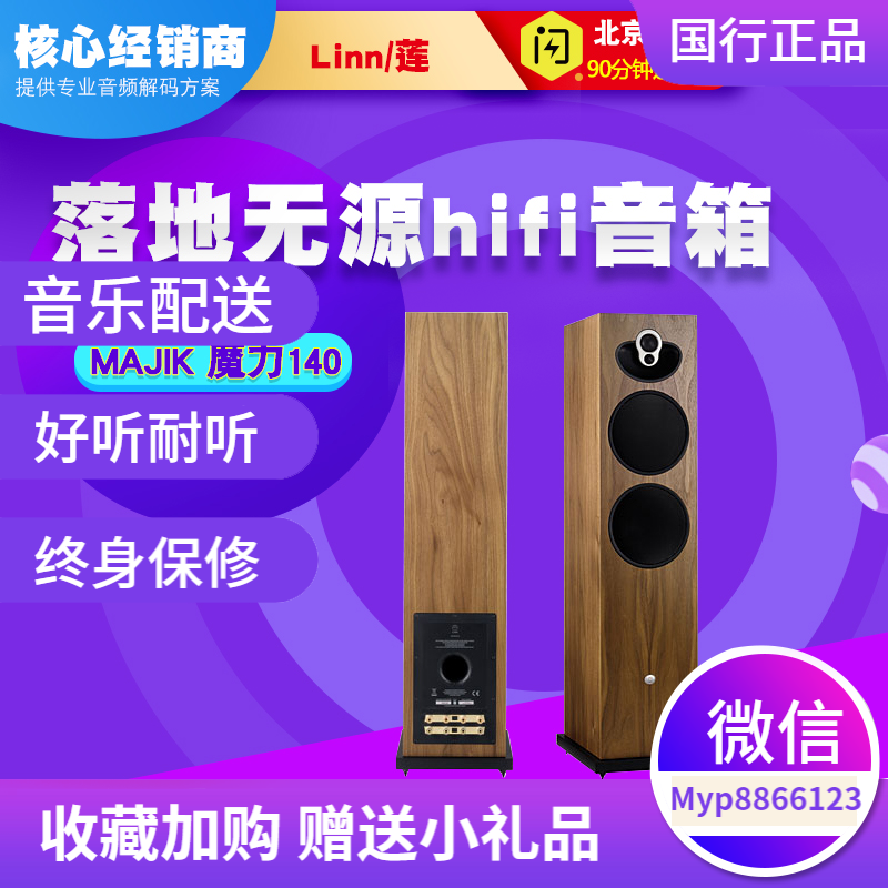 British Linn Lotus MAJIK magic 140 floor passive hifi speaker fever 2 0 audio National Bank