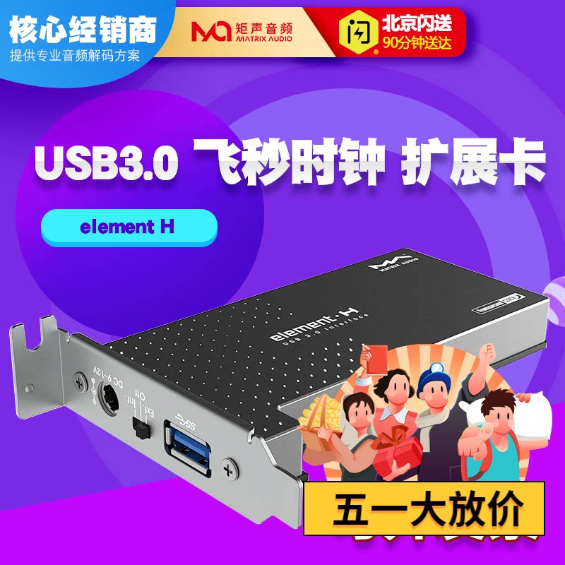 Matrix moment sound element H Hi-Fi USB3 0 Interfaces femtosecond clock powered digital augmented cards