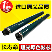 Applicable Ricoh AF1015 1018 1027 1027 1610 1610 2501 primary colour drum core photoreceptor drums