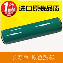 Apply the new all light AF1075 1060 copier drum core light-sensitive drum single drum primary drum