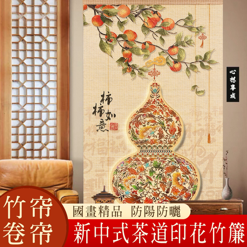 Bamboo Curtain Persimmon Gourd Roll-Up Curtain Entrance Door Curtain Partition Curtain Home Screen Decoration Hanging Curtain Bamboo Blocking Curtain Curtain Bamboo Curtain Persimmon Gourd Roll-Up Curtain Entrance Door Curtain Partition Curtain Home Screen Decoration Hanging Curtain Bamboo Blocking Curtain Curtain