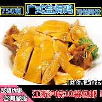 Cantonese salt baked chicken 750g hotel restaurant banquet catering ingredients semi-finished fresh hand torn chicken
