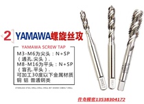 Japan YAMAWA SPIRAL tap M1 6X0 2X0 35 M1 7X0 35X0 2 M1 8X0 2X0 35
