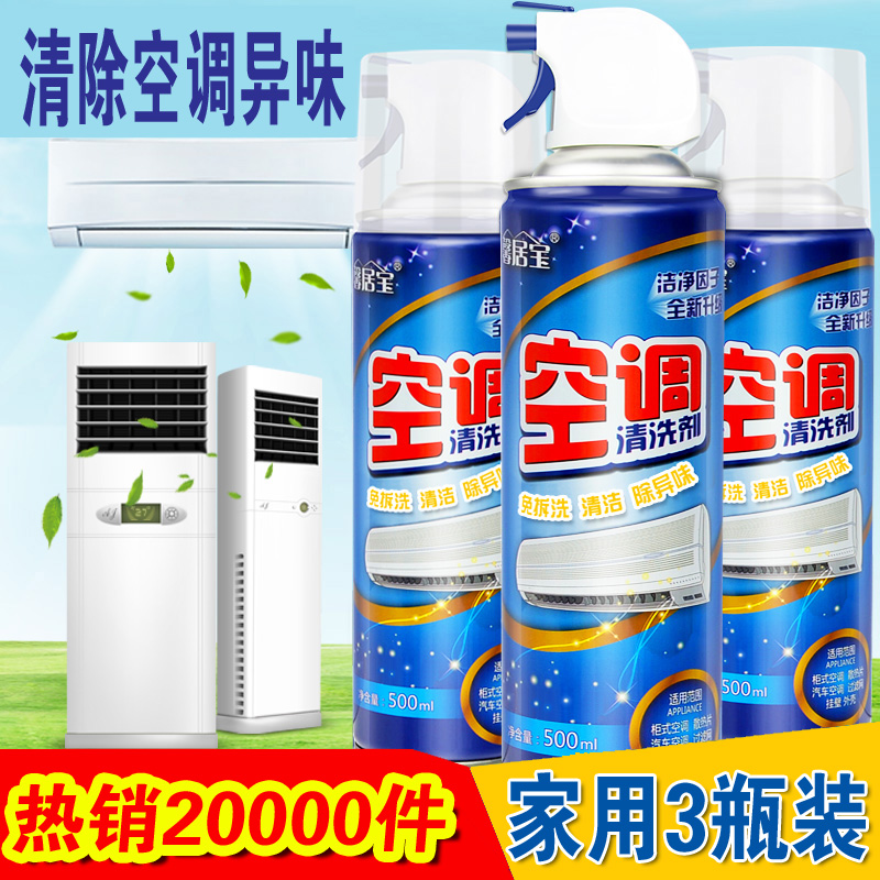 空调净化清洁剂家用空调挂机专用消毒杀菌去异味去污尘泡沫清洗剂