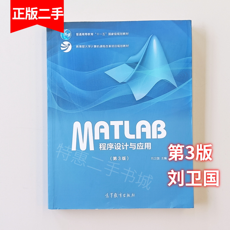 Authentic Used Book: Matlab Programming and Application, 3Rd Edition, by Liu Weiguo, Higher Education Press, Isbn 9787040478136 Authentic Used Book: Matlab Programming and Application, 3Rd Edition, by Liu Weiguo, Higher Education Press, Isbn 9787040478136