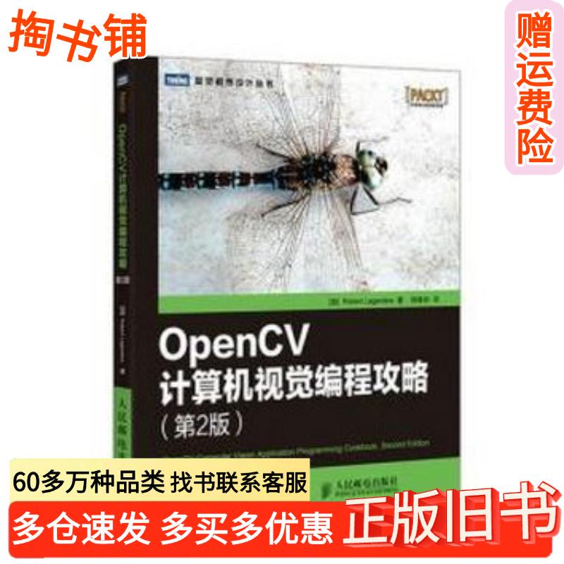 Authentic Used Book Opencv Computer Vision Programming Guide 2Nd Edition by Galagonyal, Translated by Xiangyin, People's Posts and Telecommunications Publishing House 9787115398505