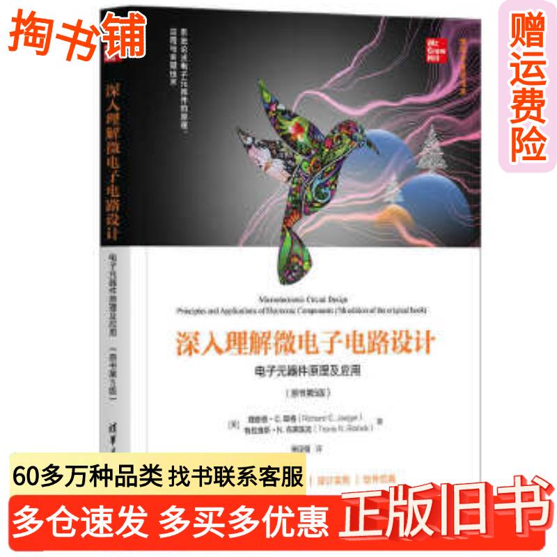 Authentic Used Book: In-Depth Understanding of Microelectronic Circuit Design by Travis N. Blalock, Tsinghua University Press, 9787302555230