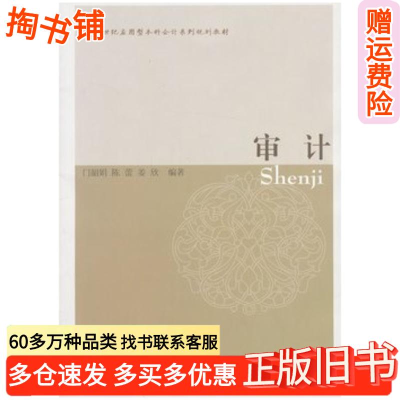 Authentic Used Book: Accounting for Applied Undergraduate Studies by Men Shaojuan and Others, Published by Northeastern University of Finance and Economics, Isbn 9787565411236