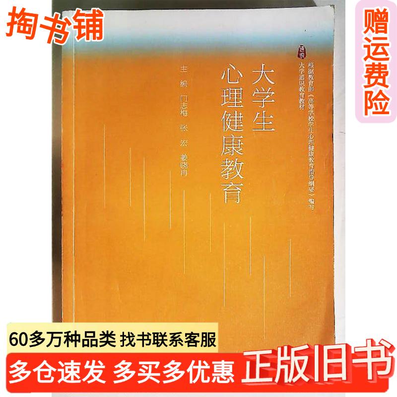 Authentic Used Books: Mental Health Education for College Students by Men Zhimei, Zhang Hong, and Jiang Xiaoran, Higher Education Press, 9787040621051 Authentic Used Books: Mental Health Education for College Students by Men Zhimei, Zhang Hong, and Jiang Xiaoran, Higher Education Press, 9787040621051