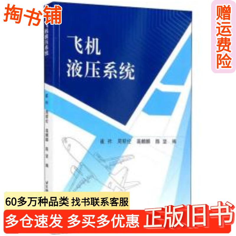 Authentic Used Book: Aircraft Hydraulic Systems, Edited by Cui Zuozhou, Bang Lun, Gao Qilin, and Chen Jian, Published by Beijing University of Aeronautics and Astronautics Press, Isbn 9787512435209 Authentic Used Book: Aircraft Hydraulic Systems, Edited by Cui Zuozhou, Bang Lun, Gao Qilin, and Chen Jian, Published by Beijing University of Aeronautics and Astronautics Press, Isbn 9787512435209