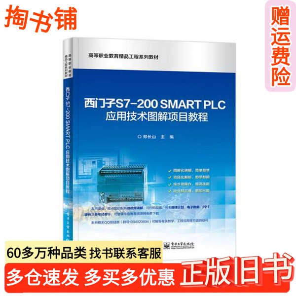 Authentic Used Book: Siemens S7-200Smart Plc Application Technology Illustrated Project Tutorial by Zheng Changshan; Edited by Zheng Changshan, Electronic Industry Press, 9787121427480 Authentic Used Book: Siemens S7-200Smart Plc Application Technology Illustrated Project Tutorial by Zheng Changshan; Edited by Zheng Changshan, Electronic Industry Press, 9787121427480