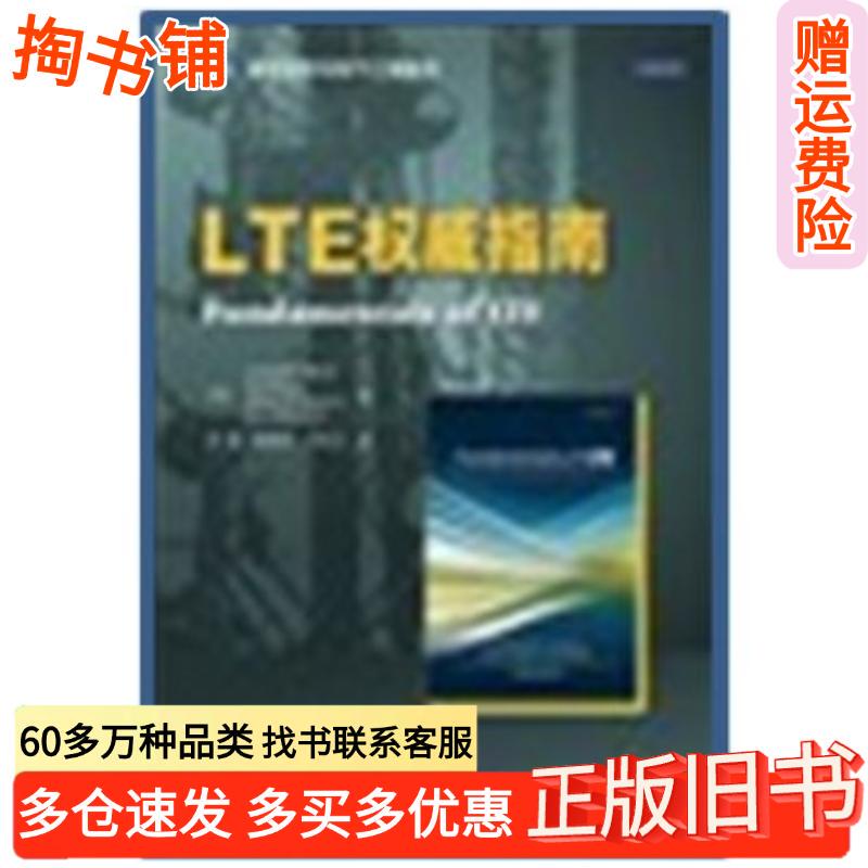 Authentic Used Book Lte Authoritative Guide Arunabha Ghosh Jun Zhang Jeffrey G. Andrews People's Posts and Telecommunications Press 978711528