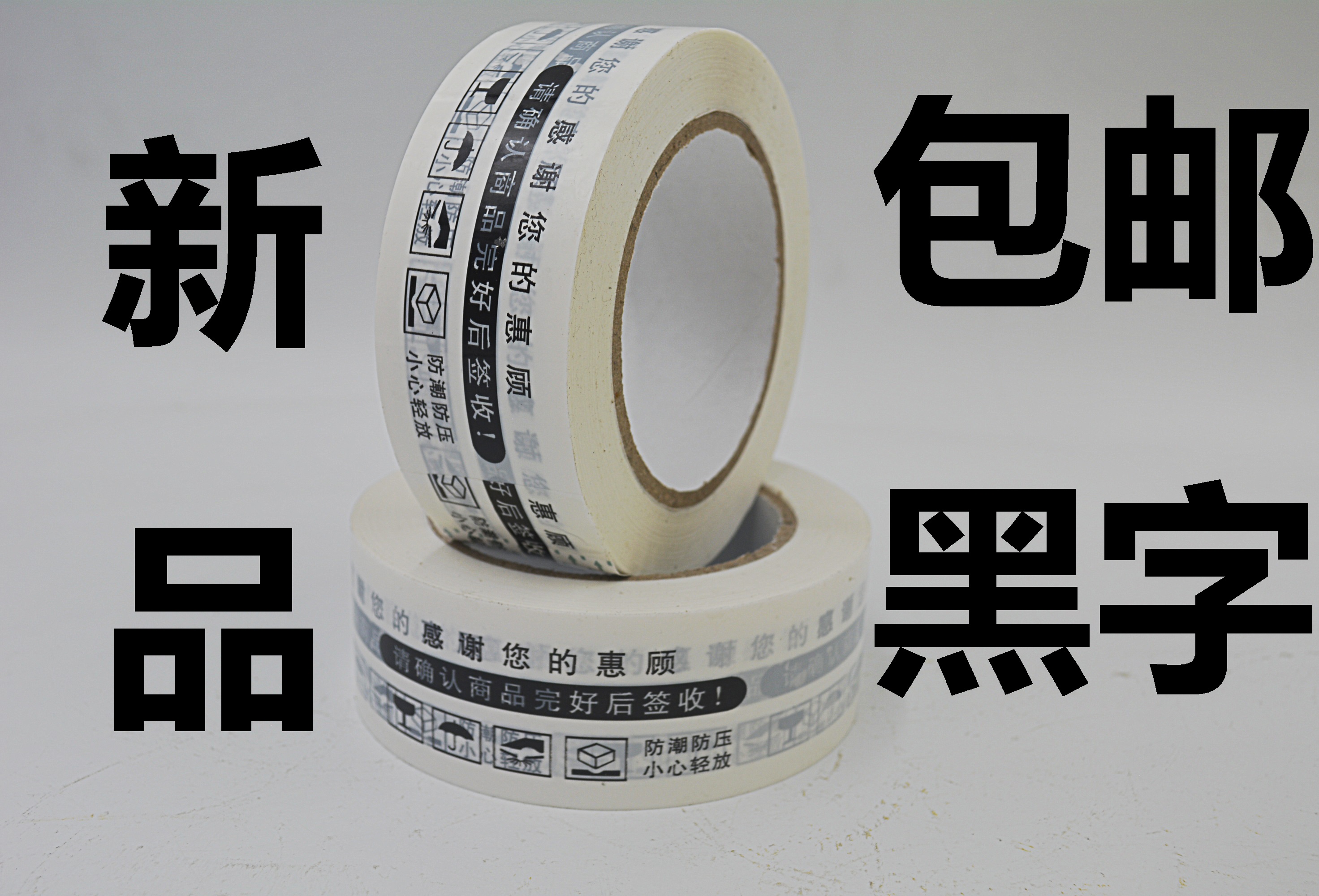 Black word on white background sealing warning word Packaging packing delivery Tape Tape tape tape paper