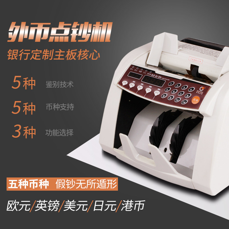 Baijia BJ02H4 foreign currency counting money detector commercial dollar pound euro yen Hong Kong dollar counting money counting machine