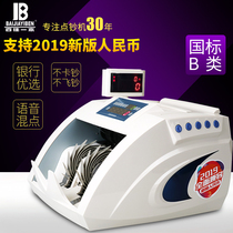  Baijia BJYB500A banknote detector Bank special class B intelligent voice office new version of RMB banknote counting