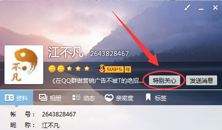 特别关心