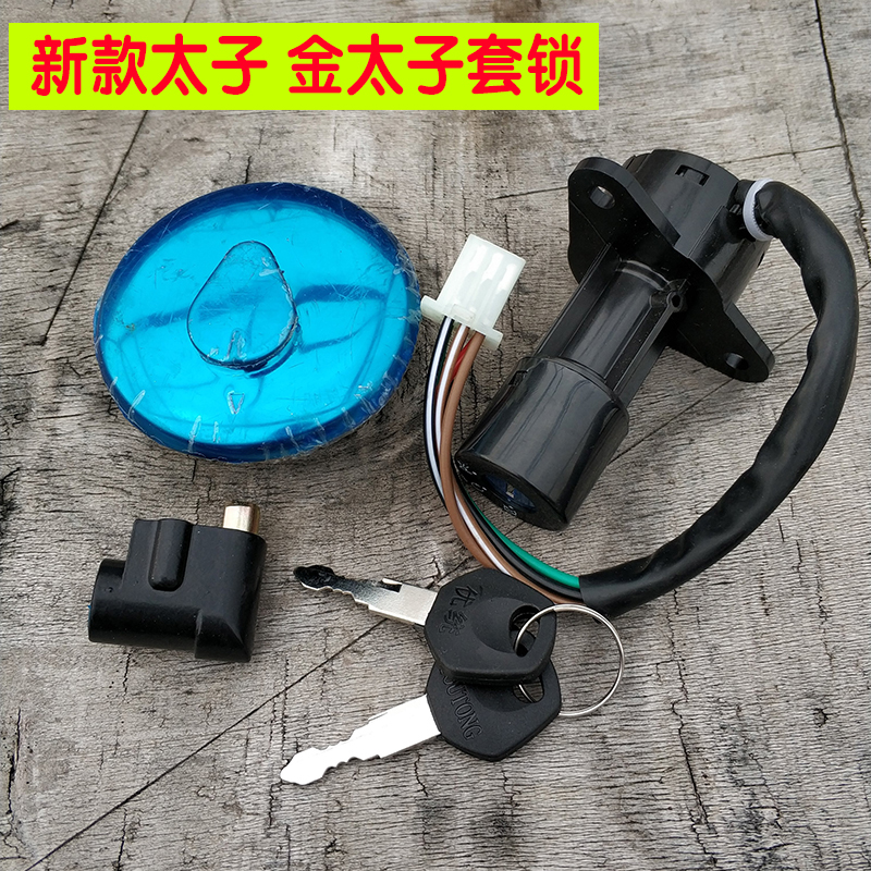 Locomotive American Full Car Lock Golden Too GN125 American Taiko 150 Sets Lock Electronic Door Lock Oil Case Cover Lock