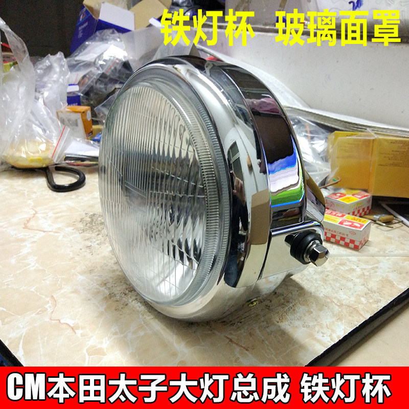 CM125 Chunlan tiger prince headlight assembly electroplating living room light seven inch living room light locomotive prince