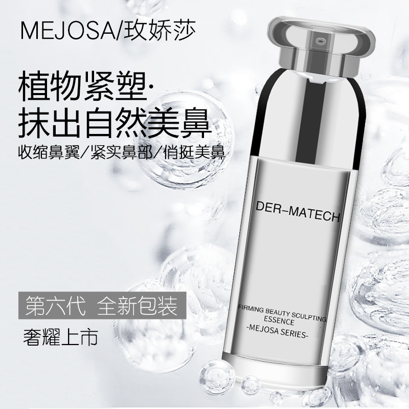 Meijiaosha Slimming Nose Oil Shrinking Nose Essential Oil Shrinking Nose Essence Beautifying Nose Shrinking Handy Gadget Blackhead Remover Genuine