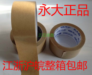 Perpetual Great Water Free Kraft Paper Adhesive Tape Seal Case Adhesive Tape 48MM 4 8CM 25Y Stickiness Good Wholesale Duct Tape