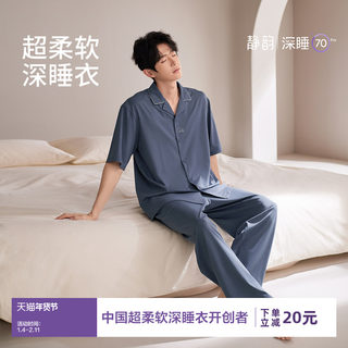 静韵【凉感深睡衣70】超柔软防螨睡衣男夏季短袖家居服长裤套装春