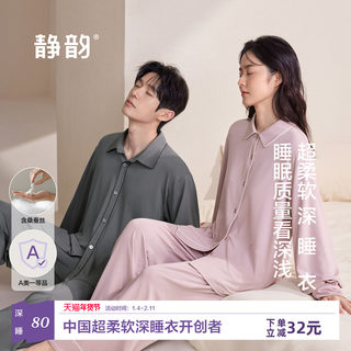 静韵【深睡衣80】超柔软含桑蚕丝棉情侣睡衣女款春秋防螨家居服男
