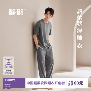 静韵【凉感深睡衣70】超柔软防螨睡衣男夏款短袖长裤家居服可外穿