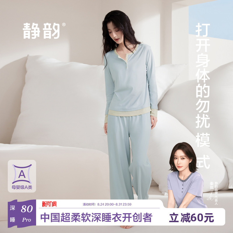 【Qin Lan's Style Deep Sleepwear 80】Jingyun Silk Pajamas for Women, Spring and Autumn Anti-Mite Loungewear Set 【Qin Lan's Style Deep Sleepwear 80】Jingyun Silk Pajamas for Women, Spring and Autumn Anti-Mite Loungewear Set