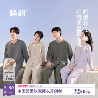 静韵【深睡衣80】超柔软含美利奴羊毛情侣睡衣女秋冬德绒男家居服