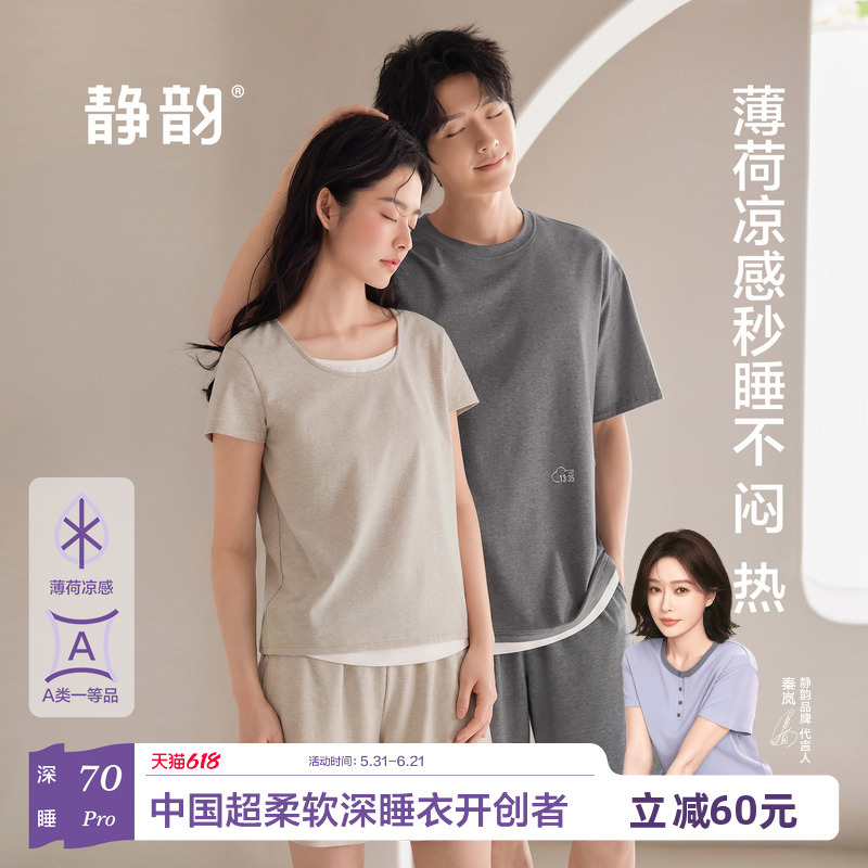 【Qin Lan's Style Deep Sleep Pajamas 70】Jingyun Ultra-Soft and Cool Couple Pajamas for Women, Summer Loungewear for Men