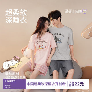 静韵【凉感深睡衣70】超柔软短袖睡衣女夏季情侣家居服男款可外穿