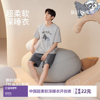 静韵【凉感深睡衣70】超柔软睡衣男款夏季抑菌防螨短袖家居服套装
