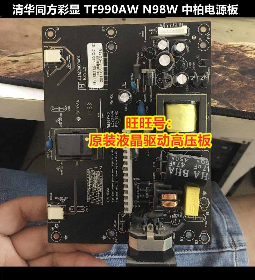 Original Tsinghua Tongfang color display TF990AW N98W Zhongbai power board HJAI2402A01 high voltage board