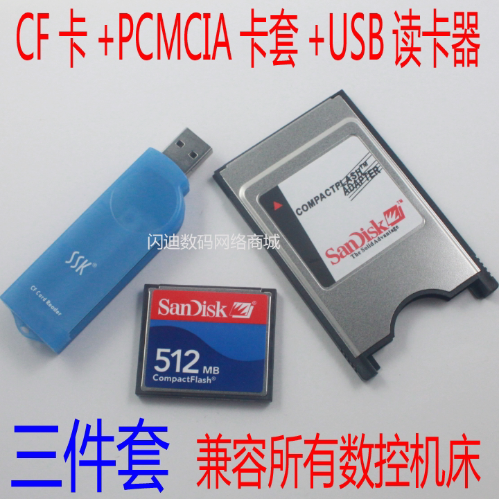 SanDisk set three-piece set CF card 512M PCMCIA card reader FANUC CNC machine-Sanling CNC