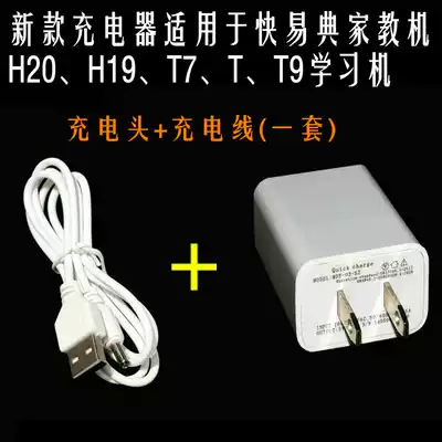 Easy classic tutoring machine KYD-H20 H19 T7T8T9 EF3 learning machine tablet computer charging cable 5V2A