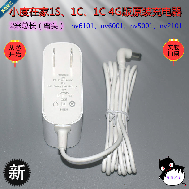 Xiaodu at home 1S1C smart screen speaker original charger 12V1 5A 2A line nv5001 6001 2101