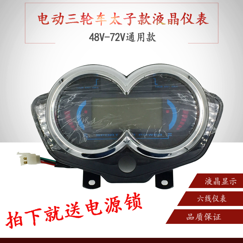 Electric Tricycle Taiko Electric Car Universal Liquid Crystal Meter 48V60V72V Power Meter Voltage Mileage Meter