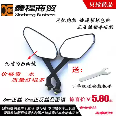 Applicable to the right horse Bell knife new Lei pedal electric car Flying Eagle model positive wire anti wire wire Diamond Rear Mirror Mirror Mirror