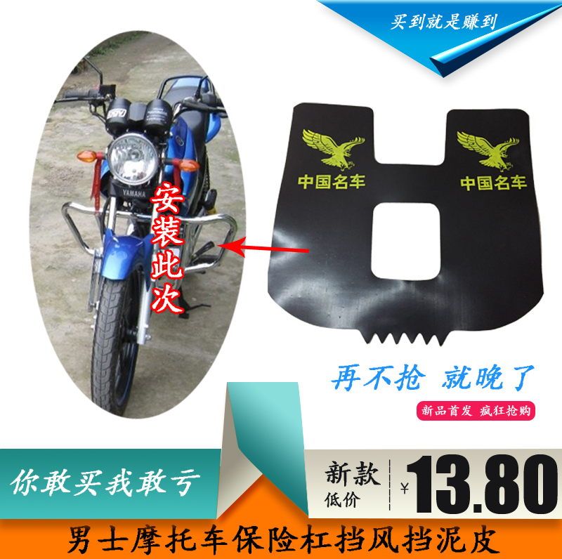 Male Style Cross Riding Locomotive Front Insurance Lever Universal Wind Shield Big Black Leather Suzuki Honda Front Shield Windshield Rain Board