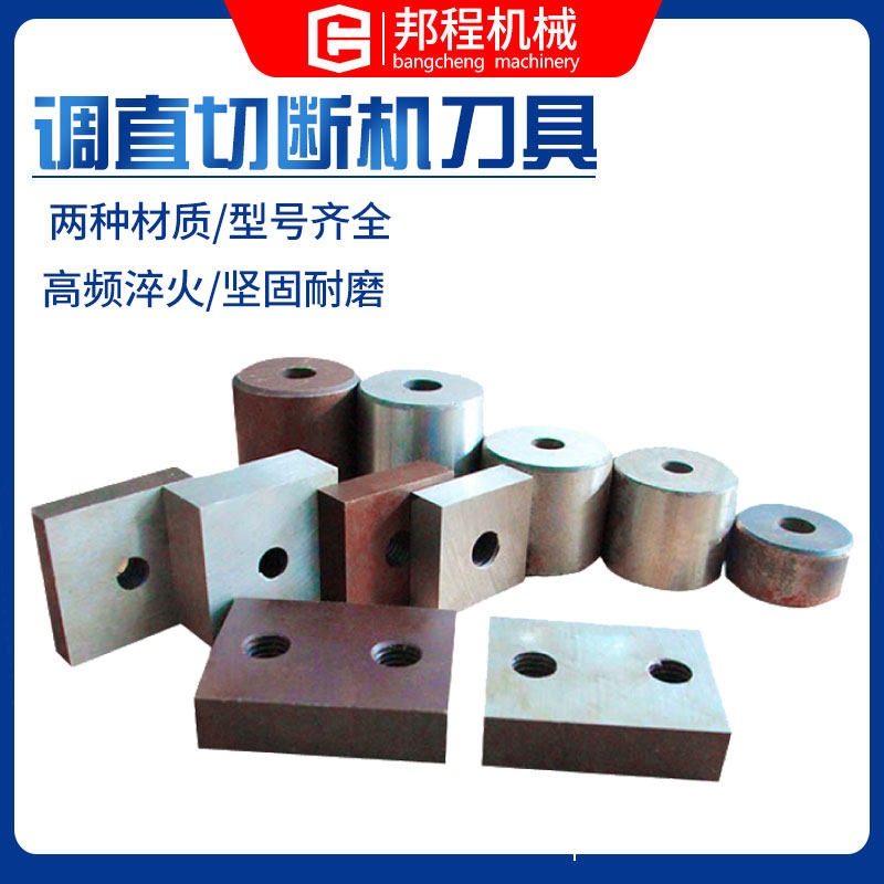 Manufacturer Sales Tool Steel Nine Chrome Silicon Material Steel Reinforcement Straightening Cut Off Machine Accessories Quench Round Knife Square Knife Blade