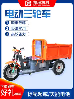 Electric tricycle agricultural construction construction site flatbed truck push bucket truck climbing brick dump dump truck
