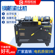 Rebar rolling machine Automatic CNC rebar straight thread round steel rolling machine Stripping machine Set wire machine Construction machinery