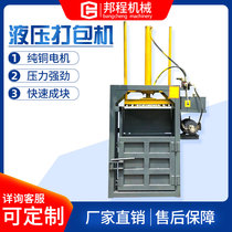 Hydraulic baler Vertical press machine Waste film plastic bottle baler Garbage compression Waste paper briquetting machine Flattening machine