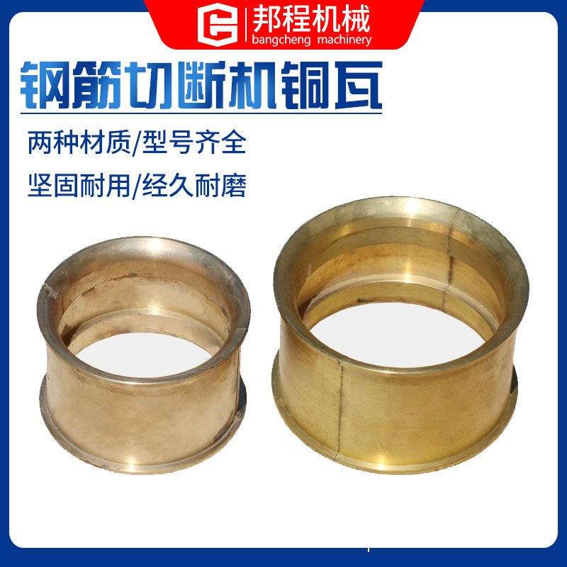 The factory supplies gq40 50 rebar cutting machine accessories copper tile powder tile thickened wear-resistant quenching spot