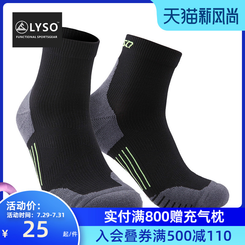 LYSO collar speed men's and women's cross-country socks breathable wear-resistant quick-drying comfortable sports socks LSS1702