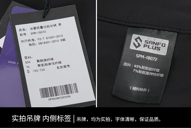 三夫 Sanfo Plus 男 特氟龙三防面料 徒步长裤 图12